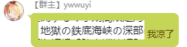 Ywwuyi-我凉了.png