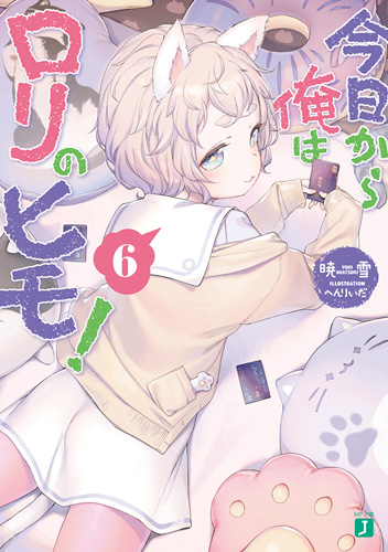 Lolinohimo vol6 cover.jpg