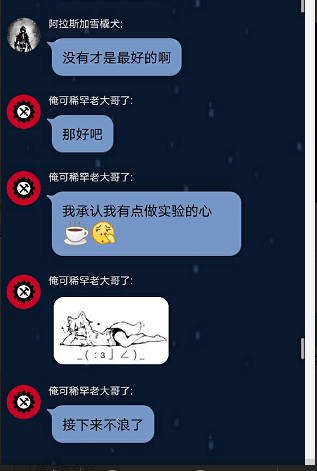 聖光炎魔群內言論4.png