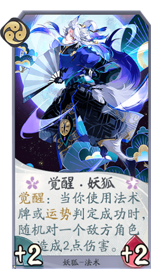 百聞牌手遊妖狐覺醒.png