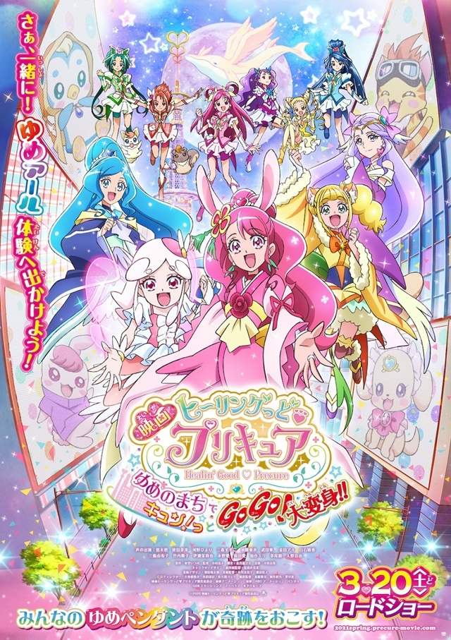 2021spring precure movie KV.jpg