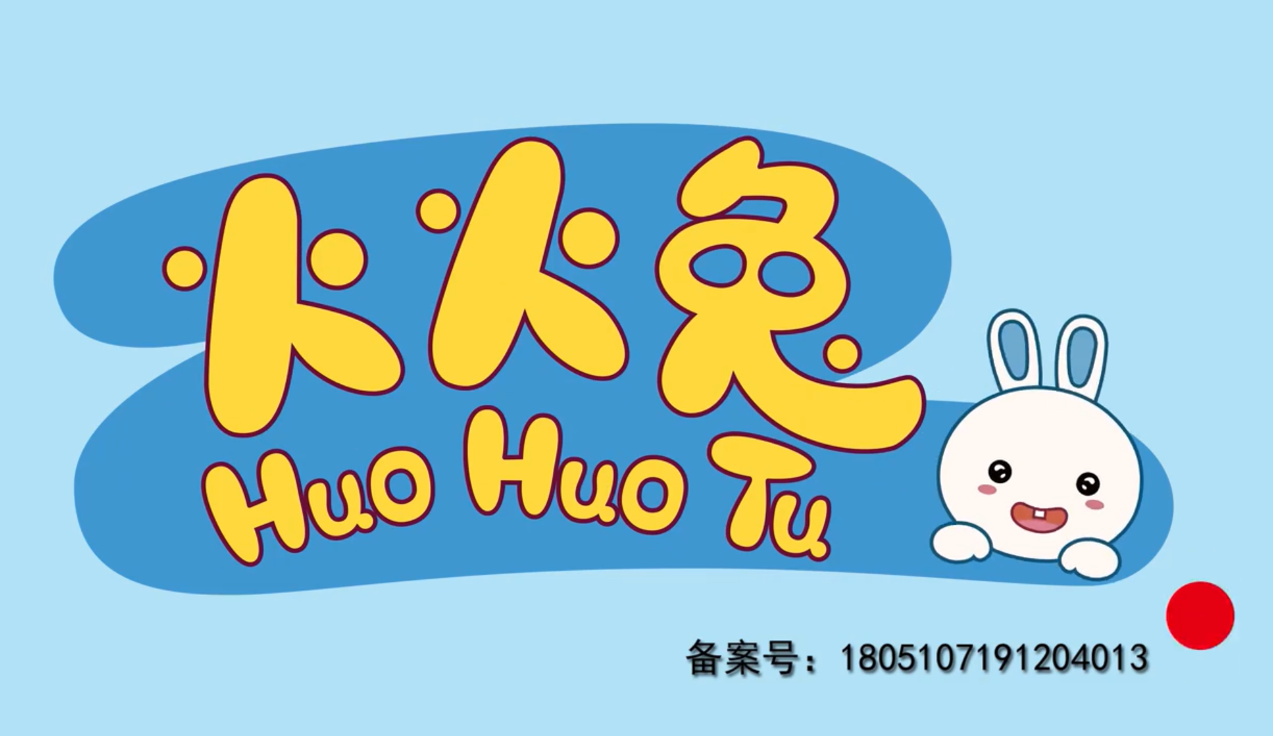 Huohuotu動畫.png