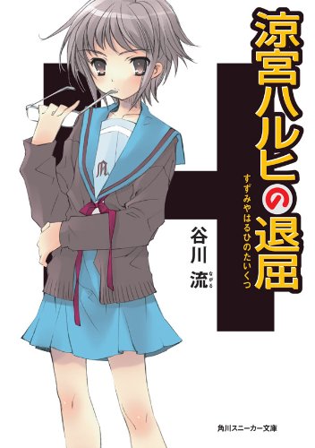 Suzumiya 03 Cover.jpg