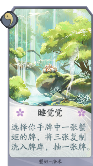 百聞牌手遊睡覺覺.png