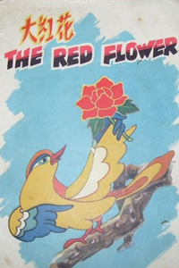 The red flower.jpg