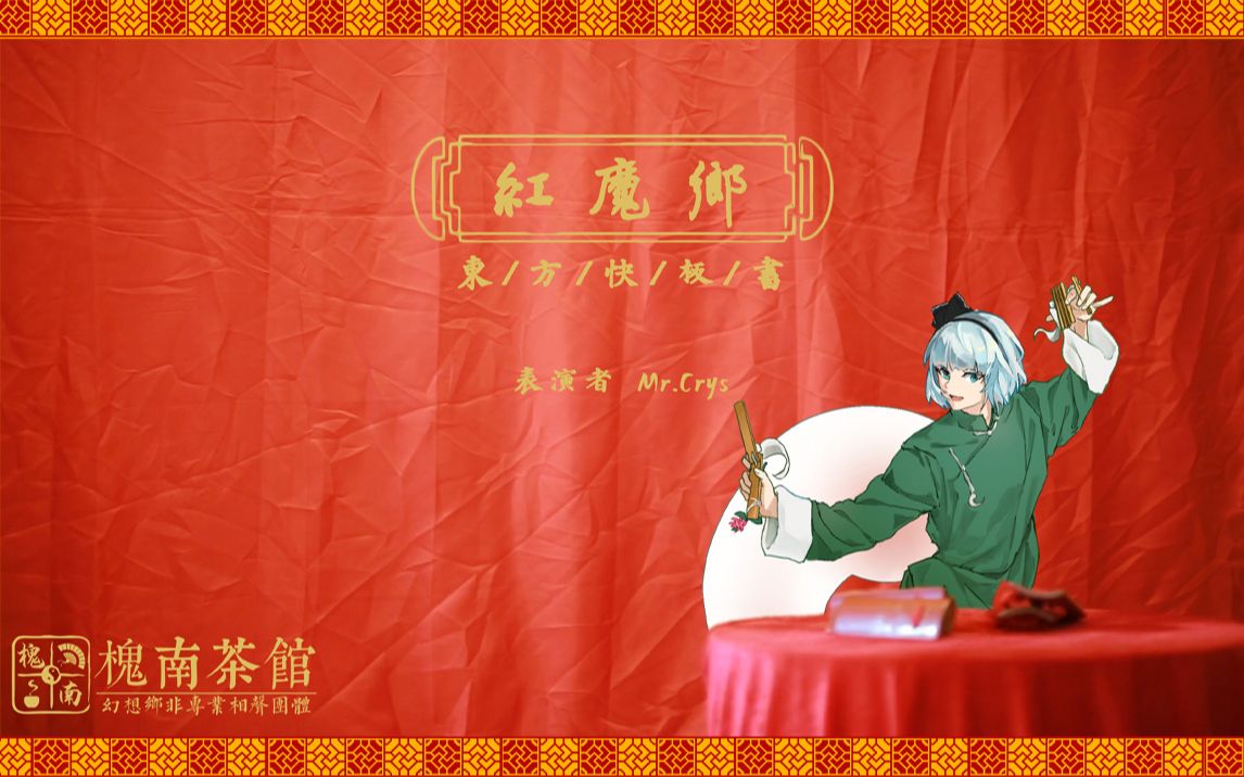 东方红魔乡 封面.jpg