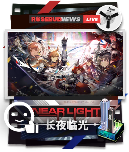 明日方舟剧情 长夜临光.png