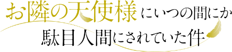 Otonari no Tenshi-sama ni Itsunomanika Dame Ningen ni Sareteita Ken Logo.png