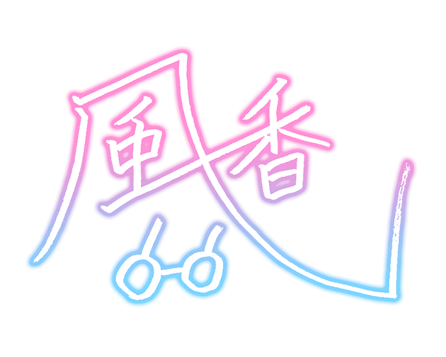 浅野风香 sign.png