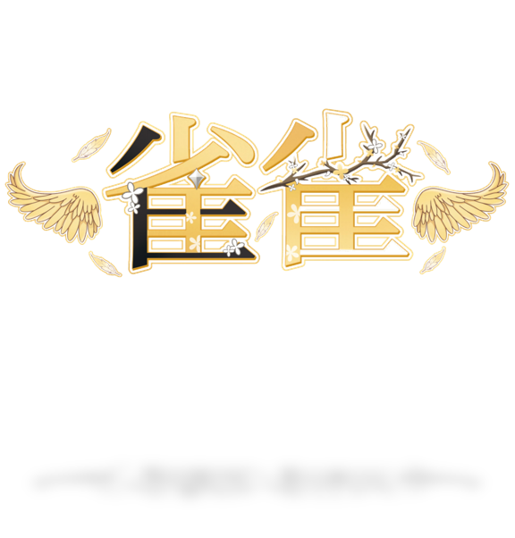 雀雀Official的logo.png