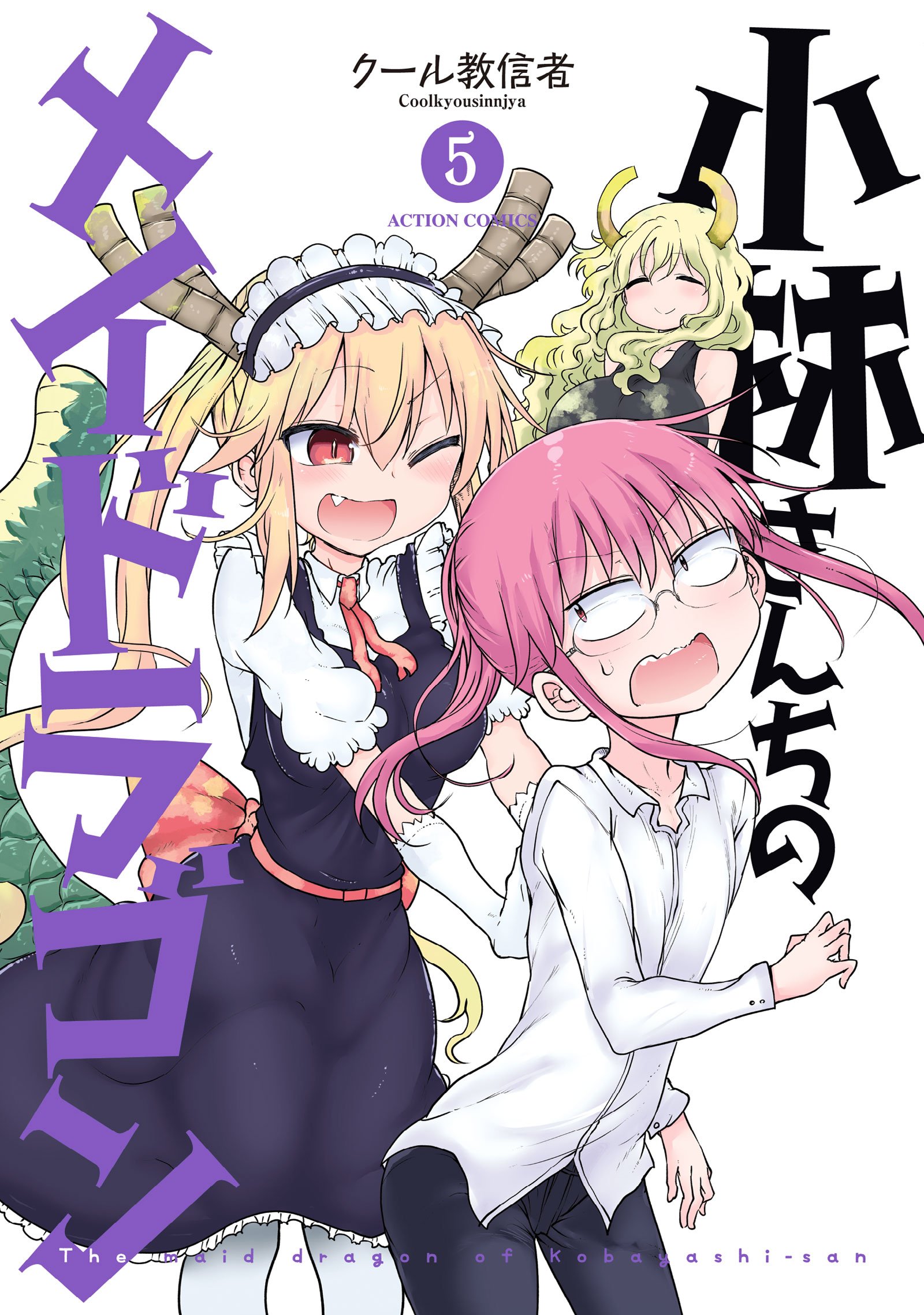 Kobayashi-san Chi no Maid Dragon Vol05.jpg