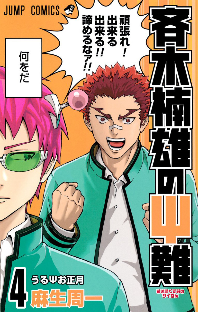 Saiki Kusuo manga 04.jpg