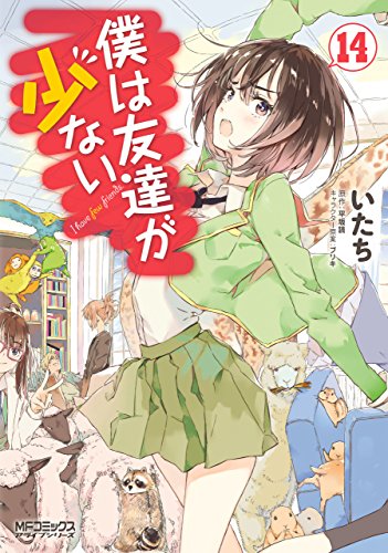 Haganai Manga 14.jpg