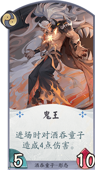 百聞牌手遊酒吞童子鬼王.png