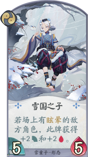 百闻牌雪国之子.png