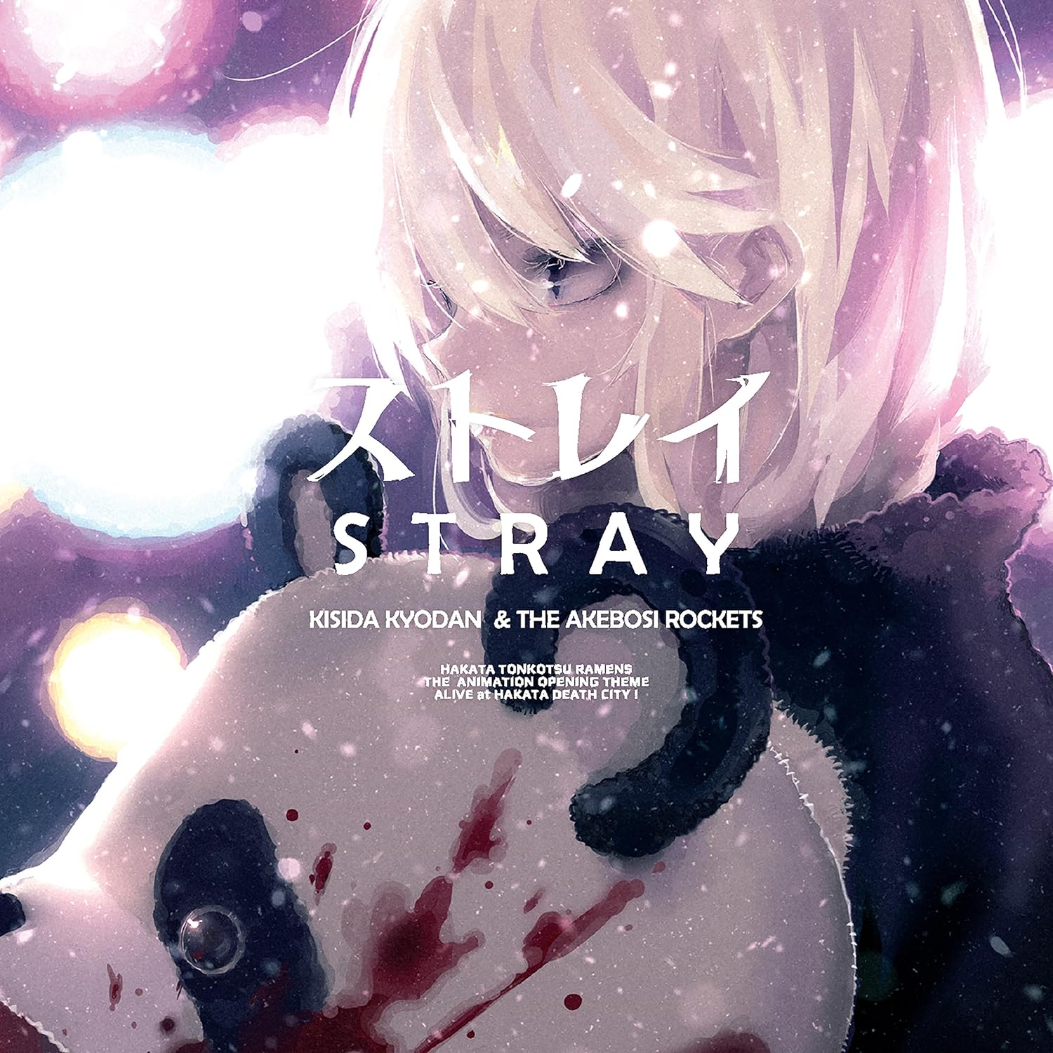 Stray - 萌娘百科_万物皆可萌的百科全书