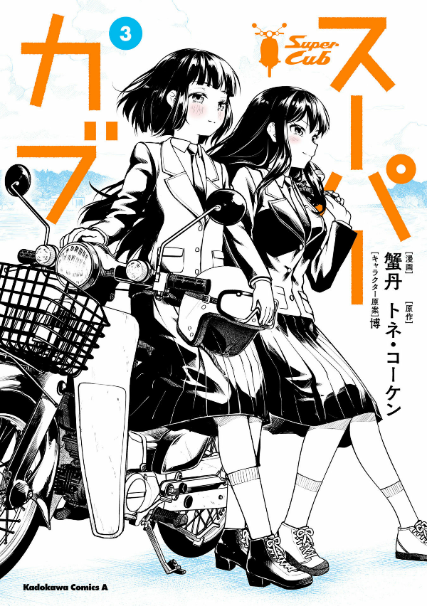 SUPER CUB manga03.png