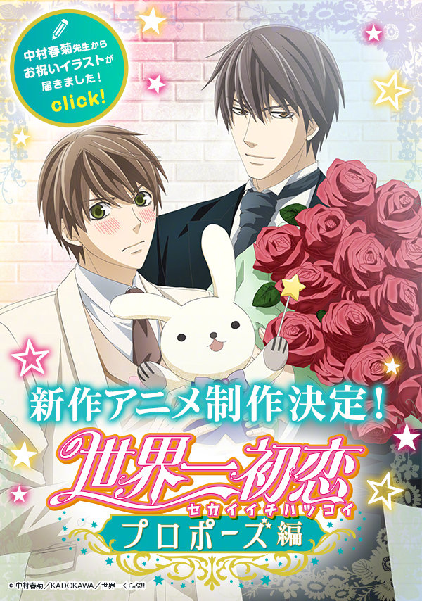 世界一初恋【1期+2期+劇場版】DVD 全13巻セット 世界一初恋【1期+2期+劇場版】DVD 全13巻セット