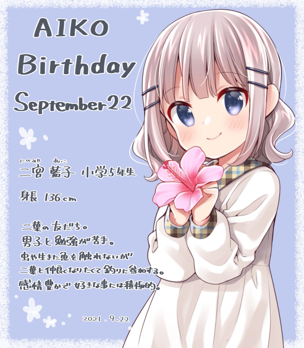 Aiko sl.jpg