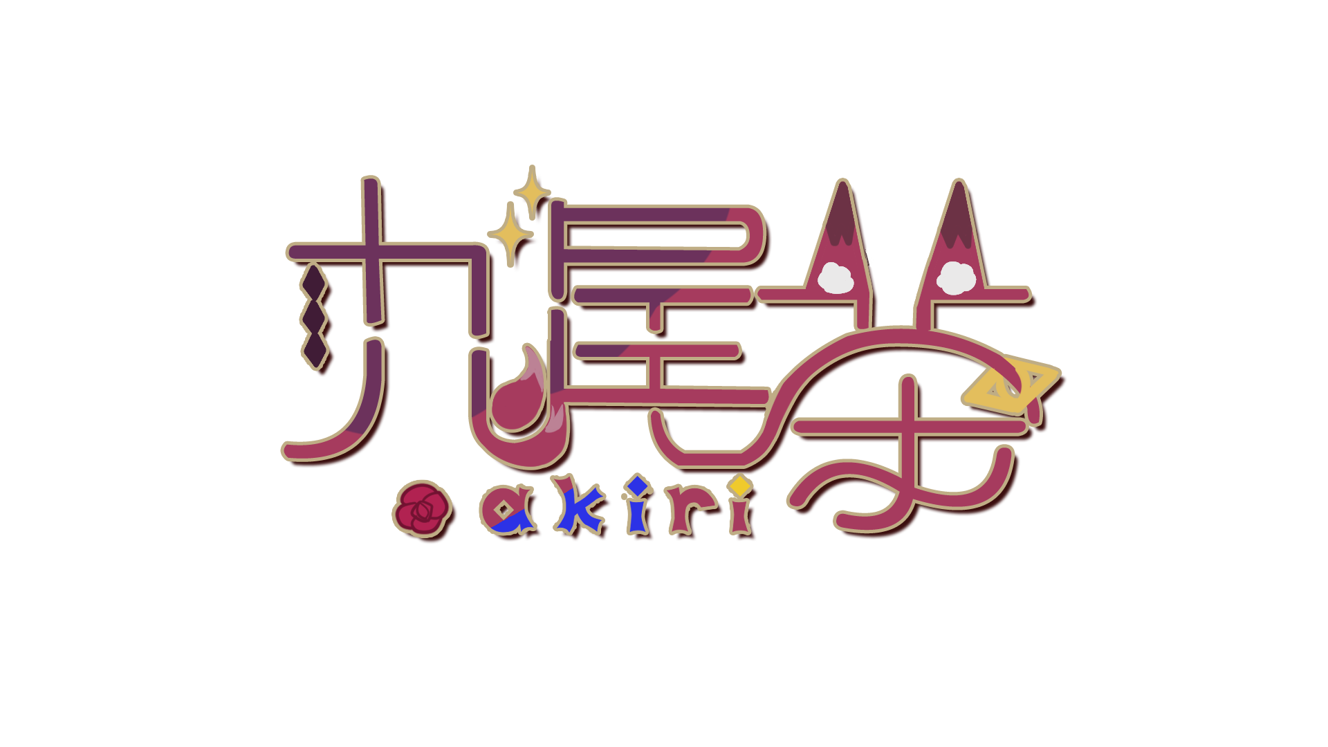 九尾茶 Logo.png