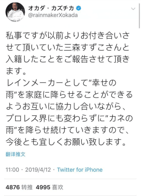 岡田和睦 結婚推特.png