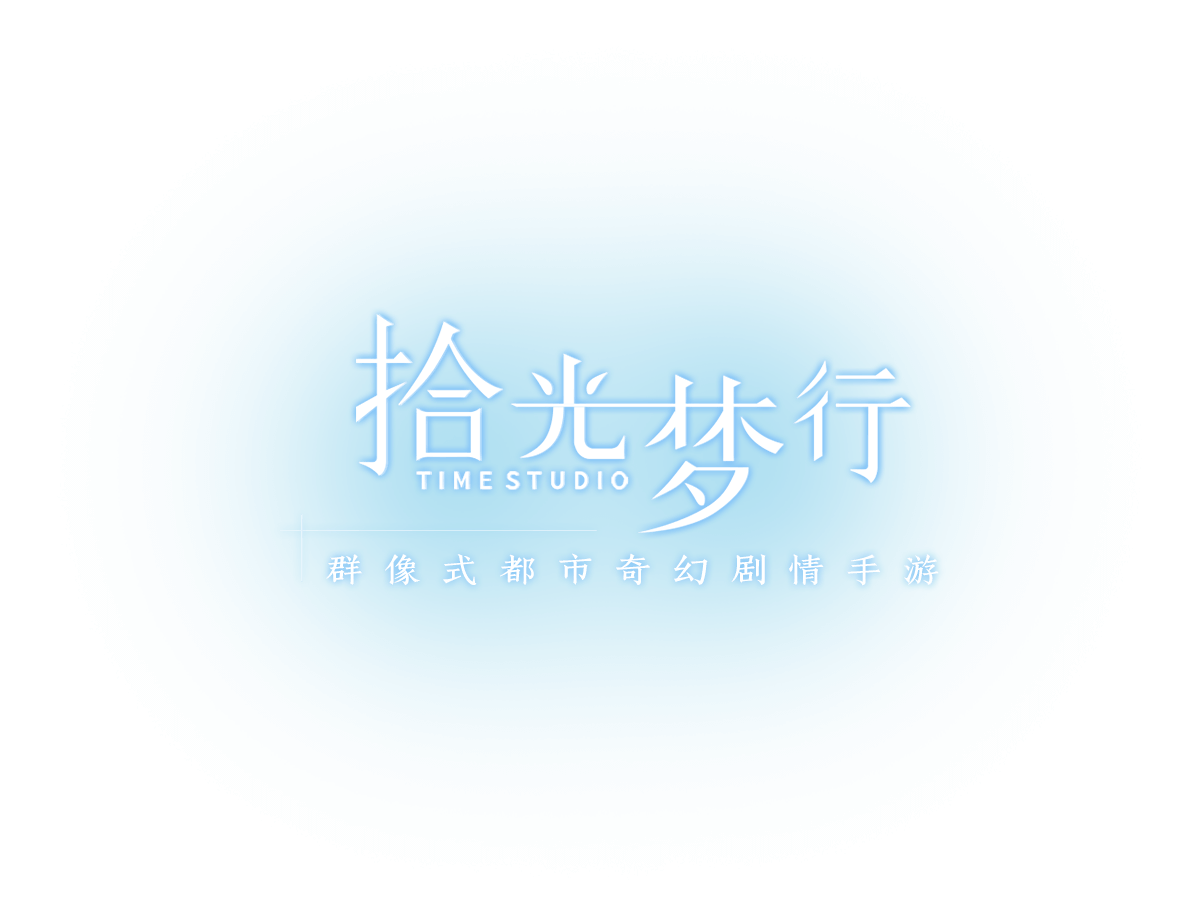 拾光梦行Logo.png