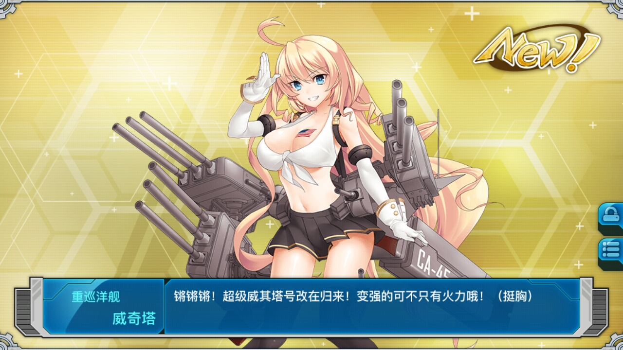 戰艦少女：威奇塔（改造）.jpeg