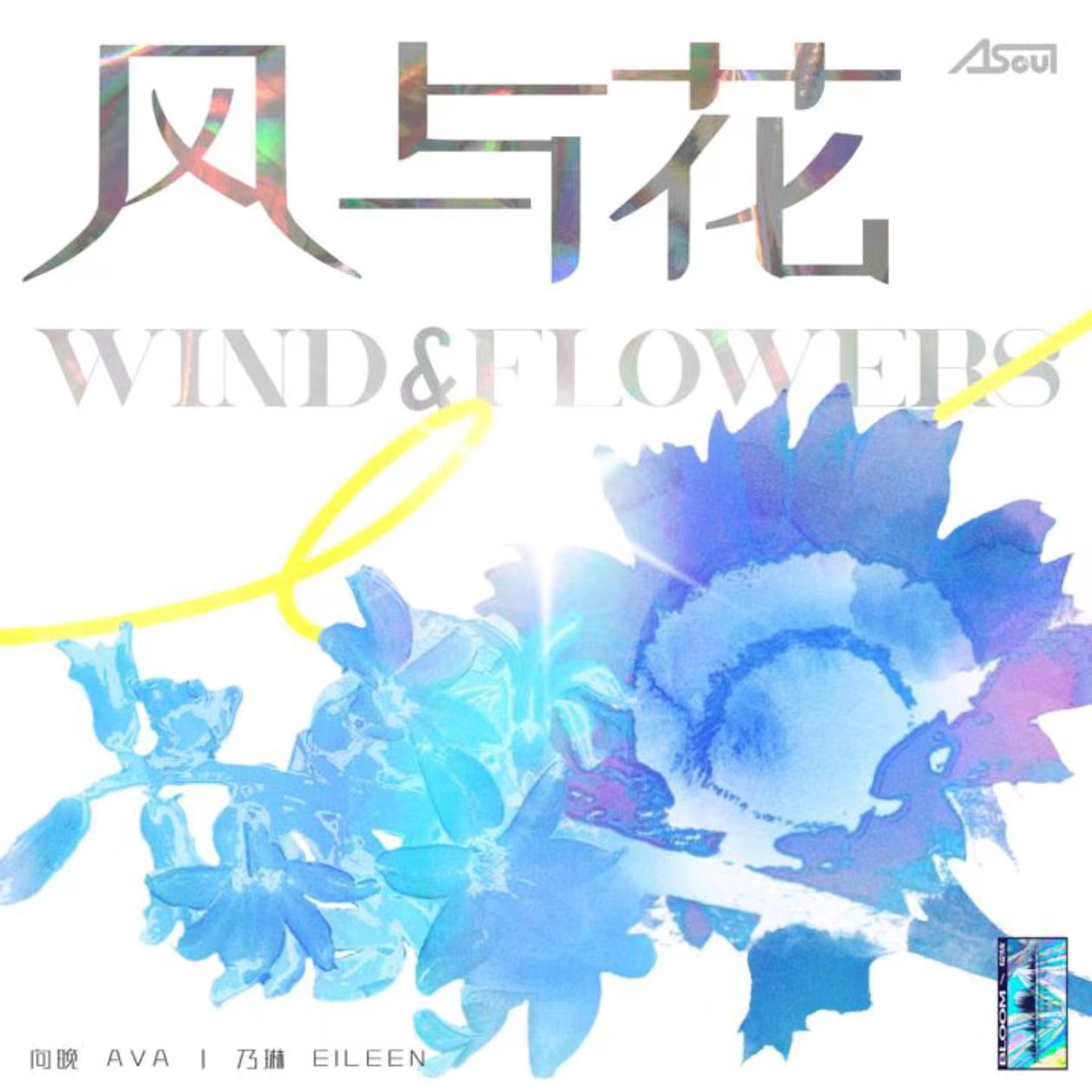 风与花.jpg