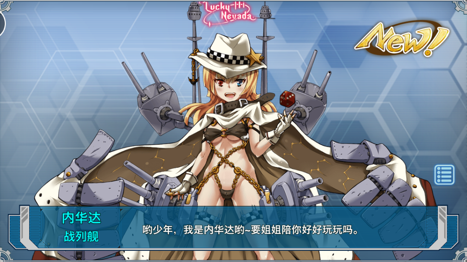 Warship girls of Nevada get.png