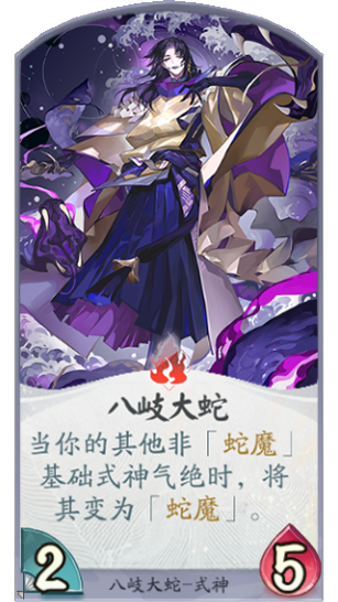 百闻牌:八岐大蛇- 萌娘百科万物皆可萌的百科全书