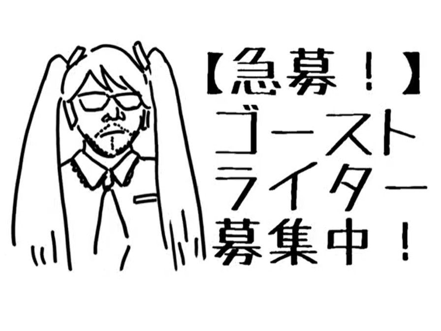 代笔者招募中.png