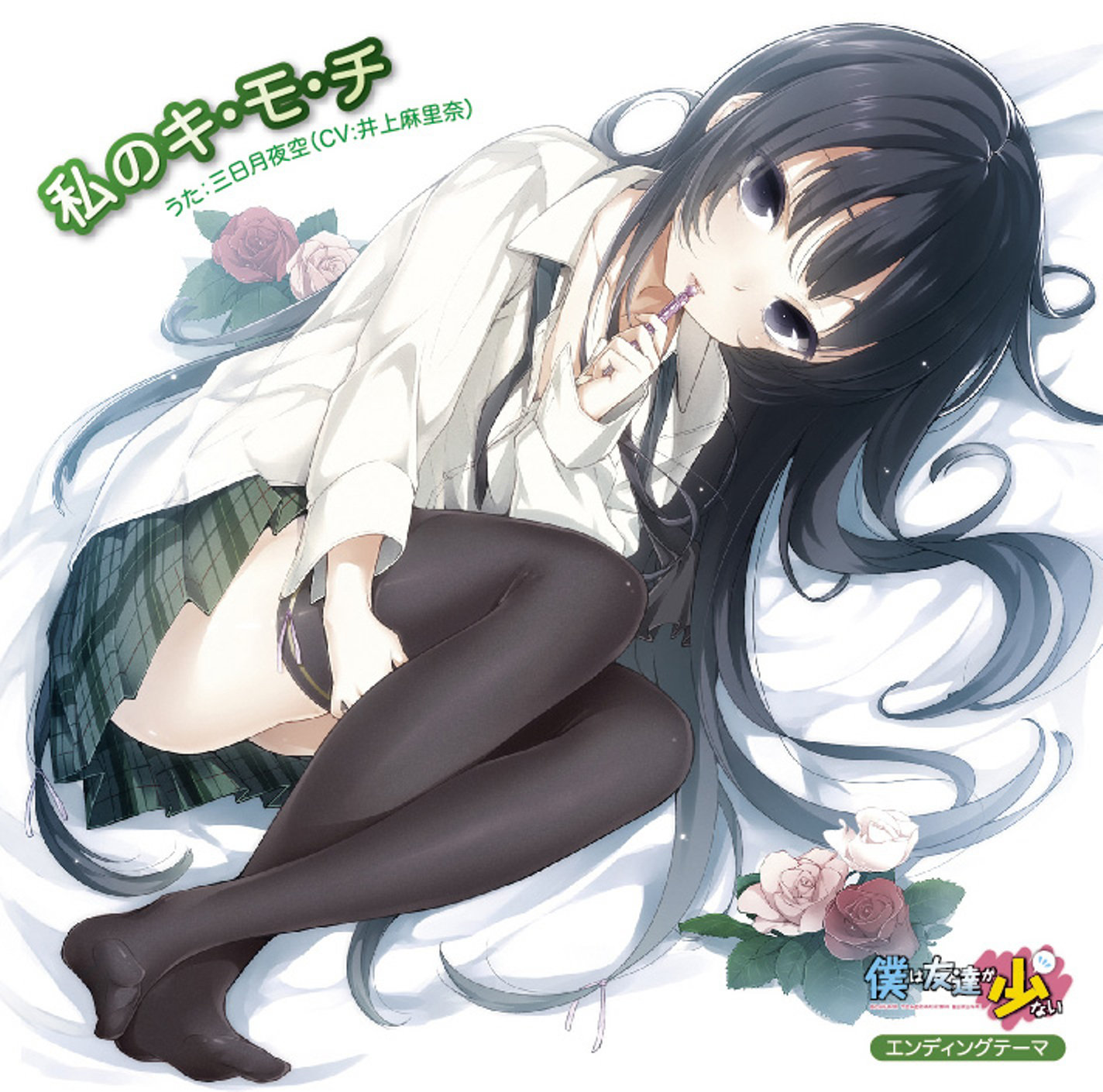 Haganai Character Song CD Watashi no Kimochi.jpg