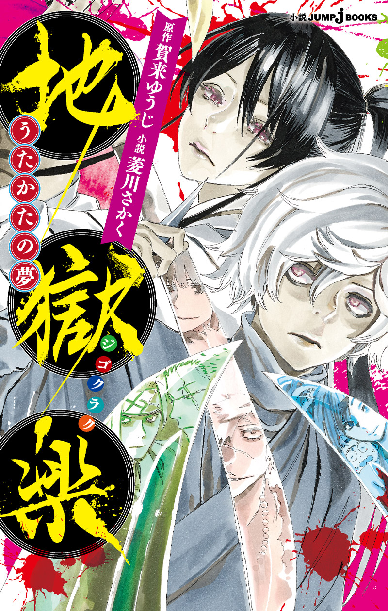 Jigokuraku utakata cover.jpg