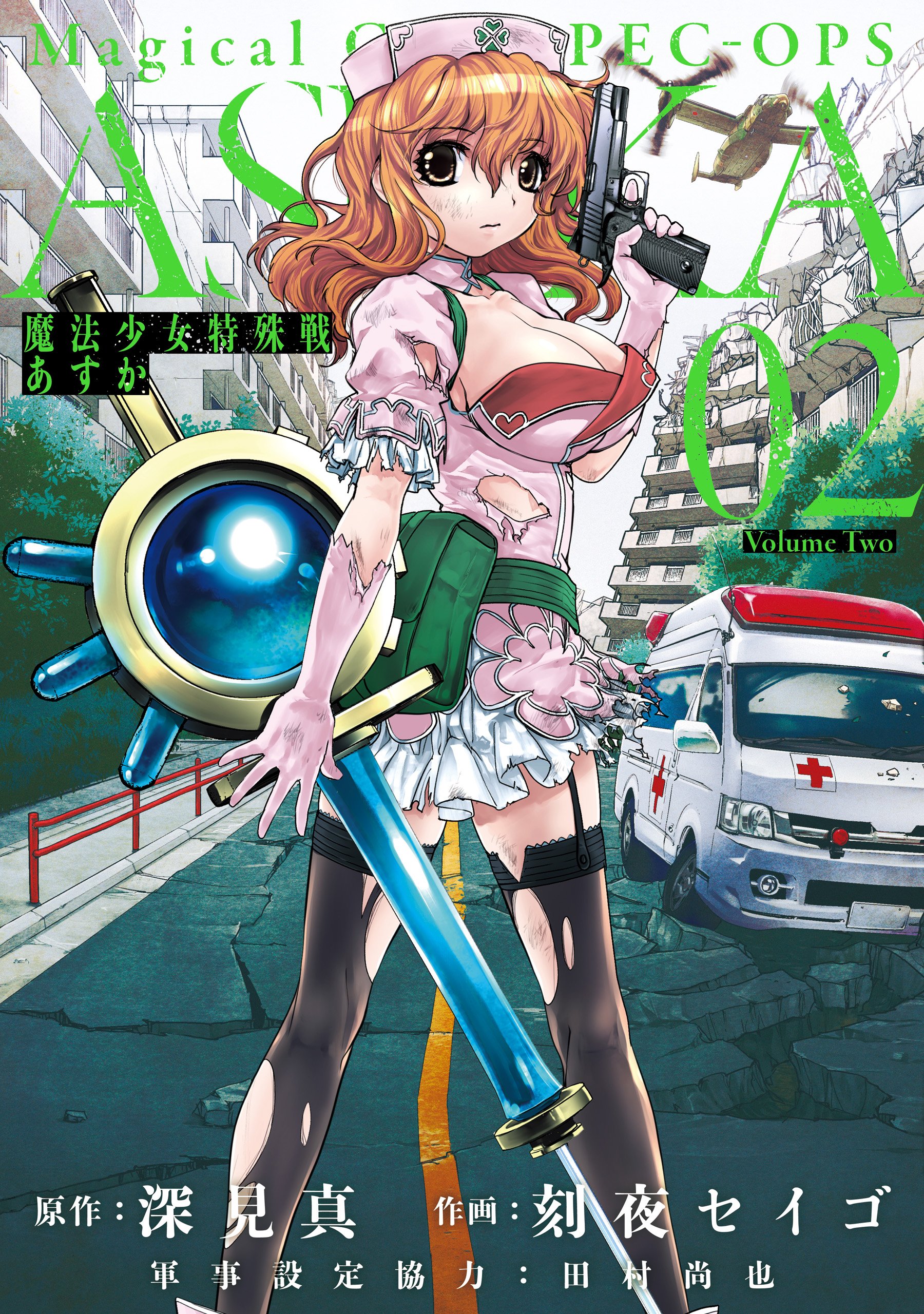 Magical Girl Spec-Ops Asuka Vol2.jpg