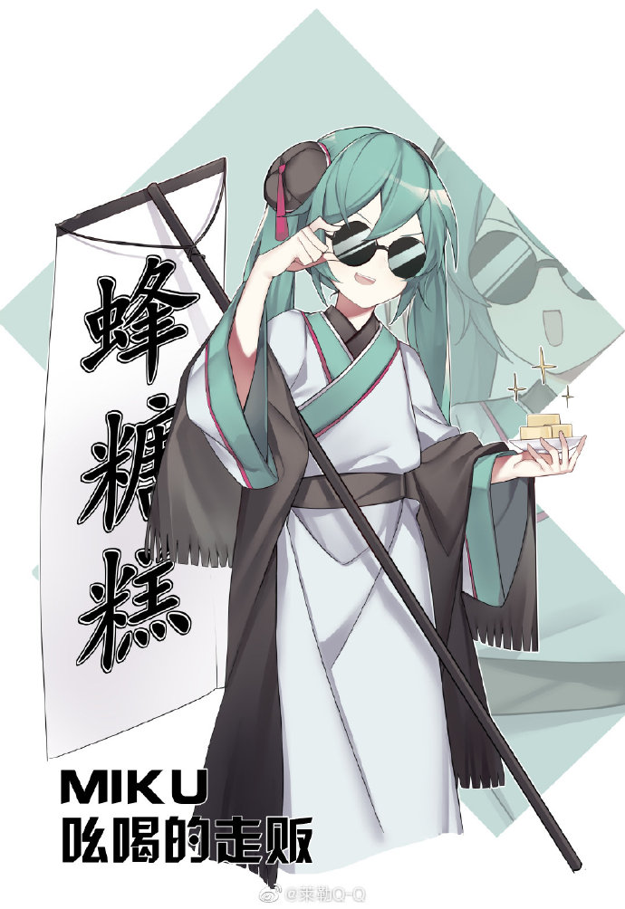 吆喝的走贩MIKU.jpg