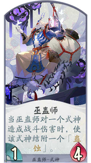 百闻牌手游巫蛊师卡牌.png