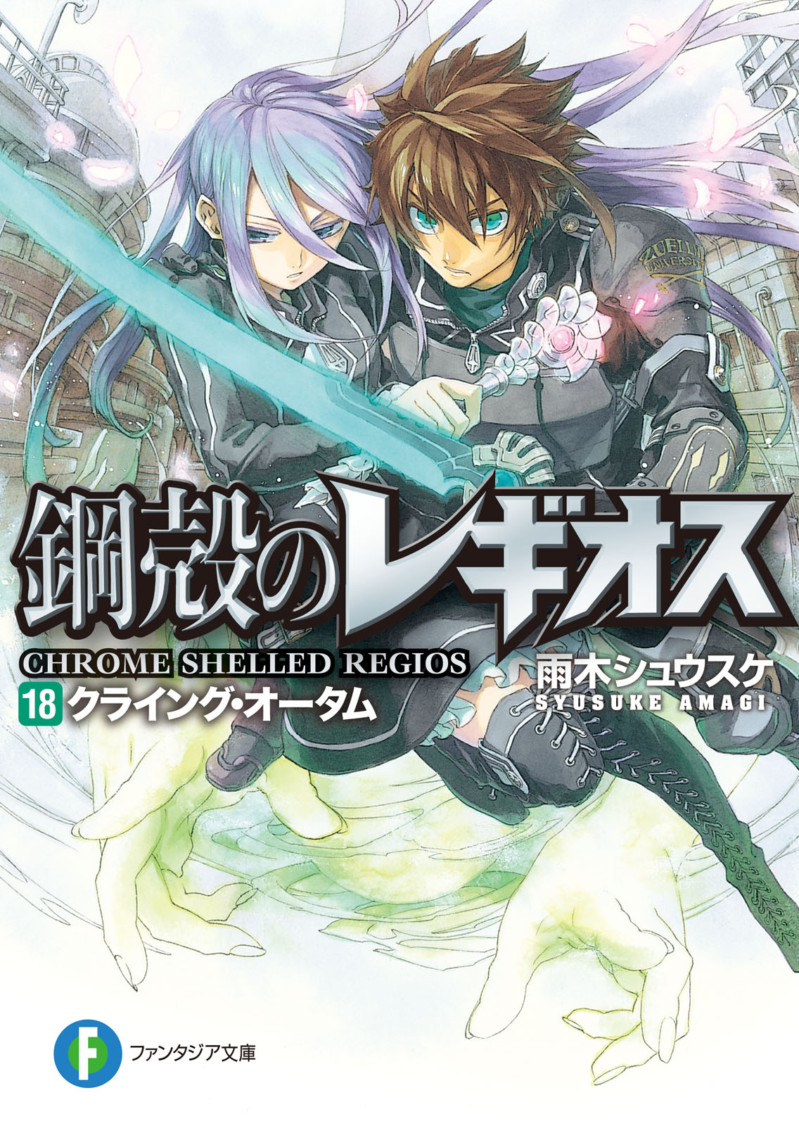 Chrome Shelled Regios vol 18 Cover.jpg