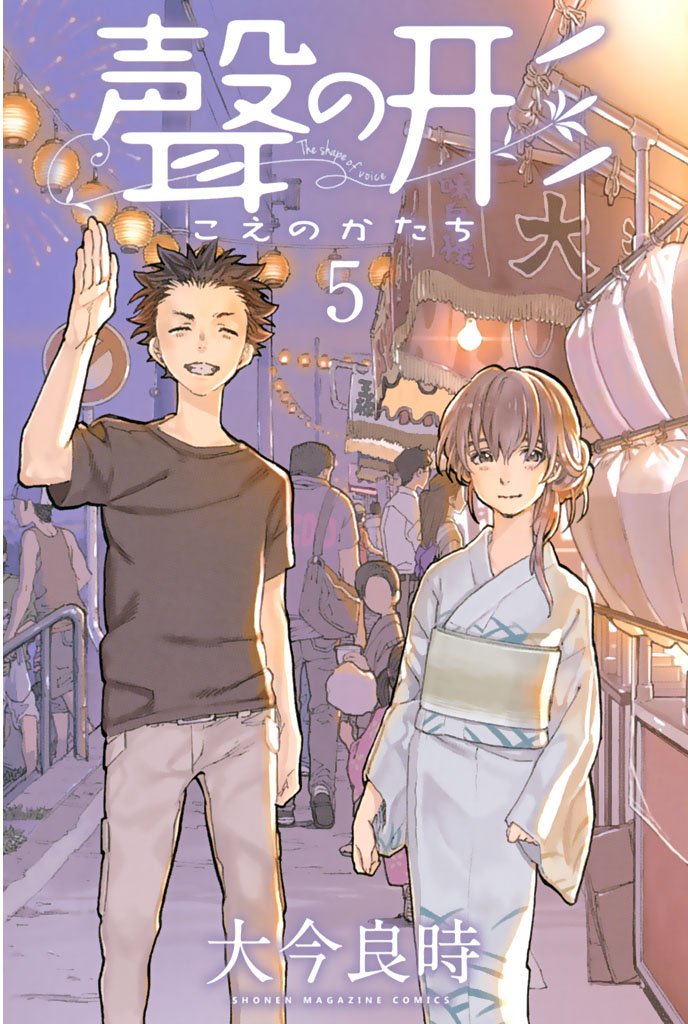 Koe no Katachi Vol5.jpg