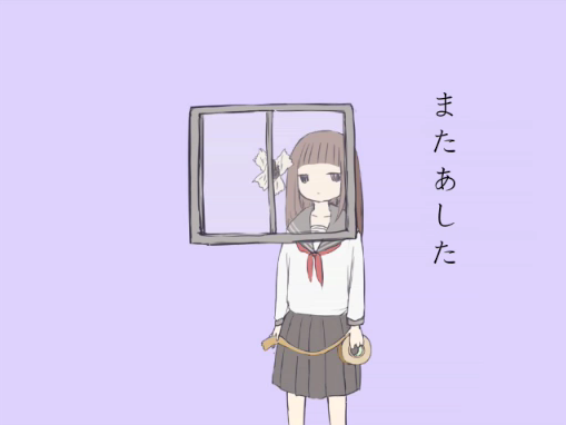 またあした.png