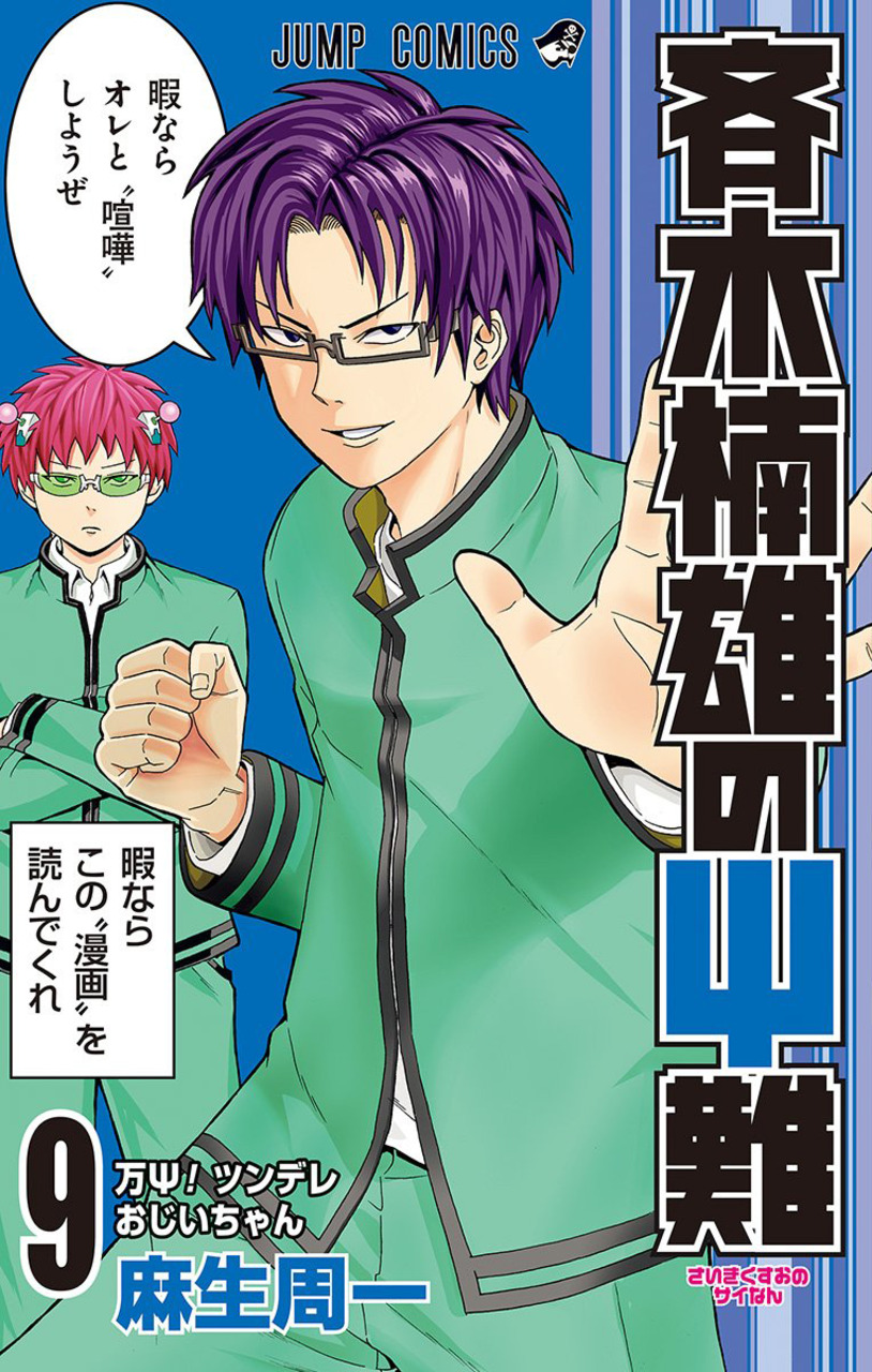 Saiki Kusuo manga 09.jpg