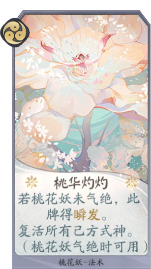 百闻牌桃花妖桃花灼灼.png