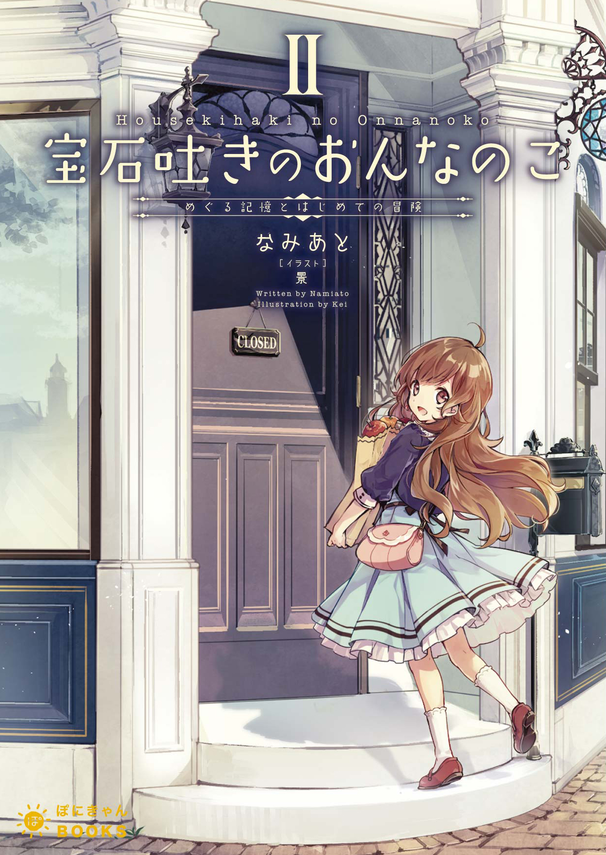 Housekihaki vol2 cover.jpg