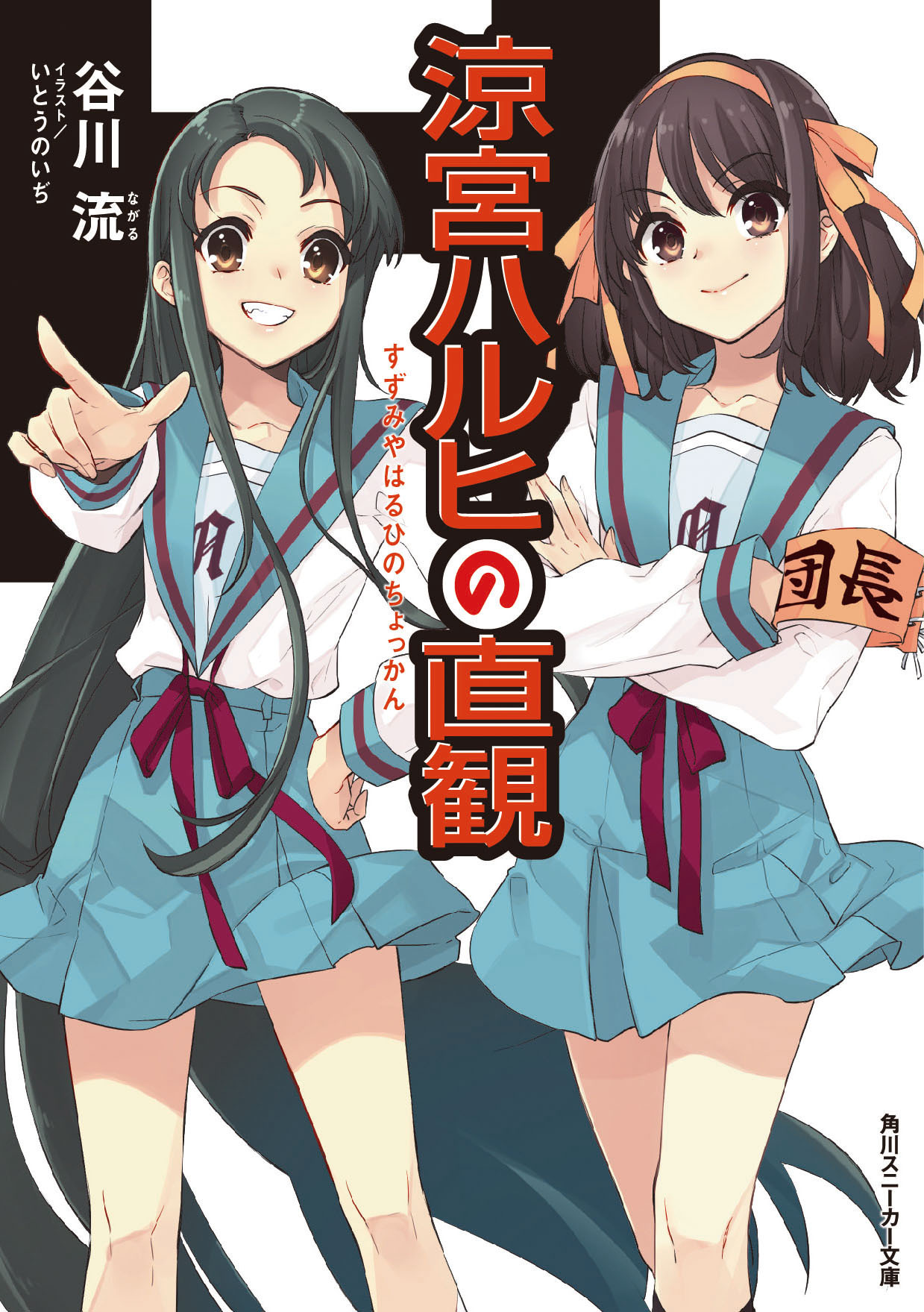 Suzumiya 12 Cover.jpg