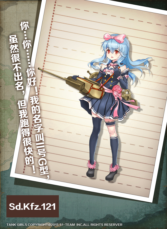 坦克少女-II号G型.jpg