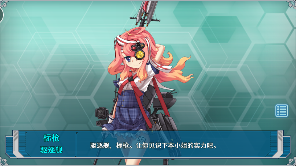 戰艦少女：標槍.png