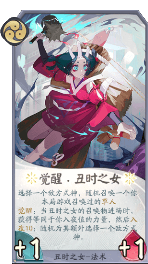 百聞牌醜女覺醒.png