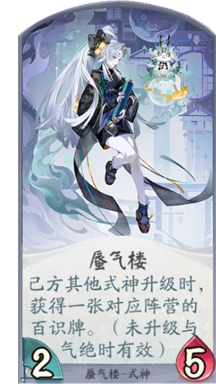 百聞牌手遊蜃氣樓卡牌.png