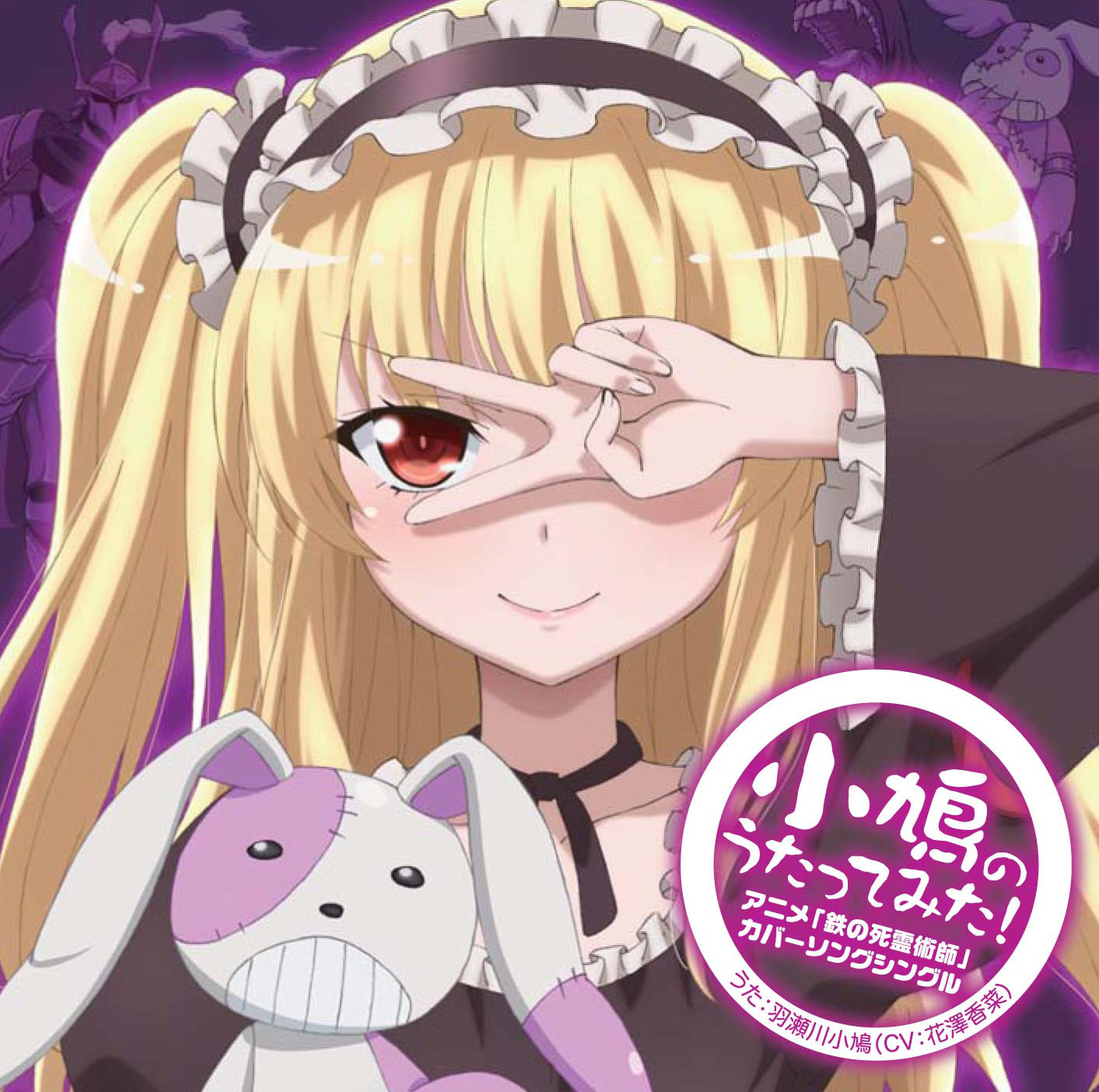 Haganai Character Song CD Kobato.jpg