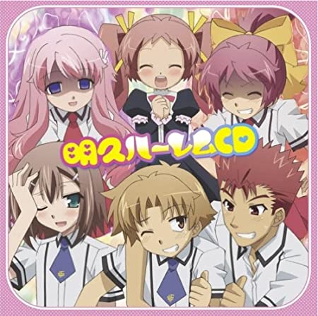 Baka and Test 2 Akihisa Harem CD.jpg