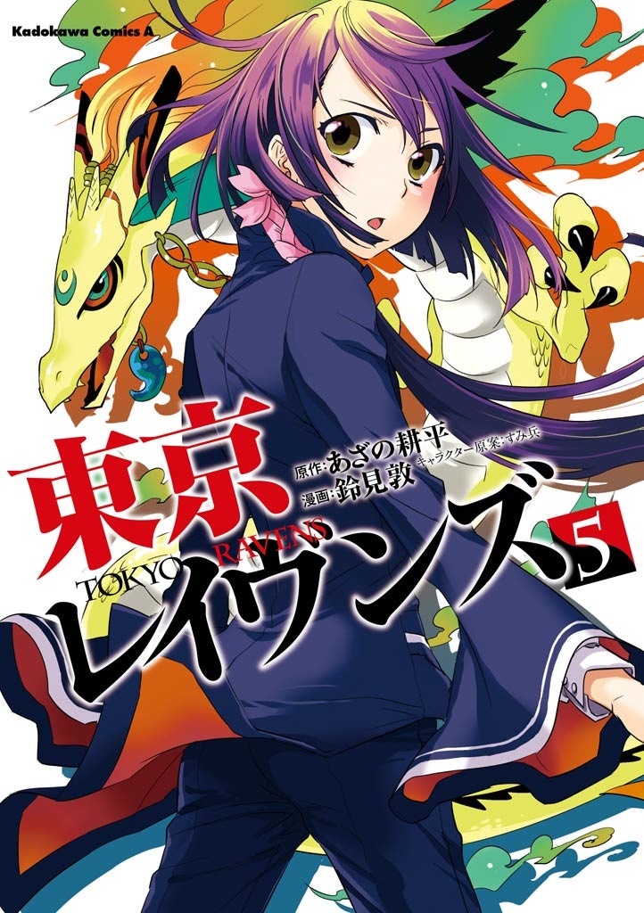 Tokyo Ravens Light Novel Volume EX3, Tokyo Ravens Wiki